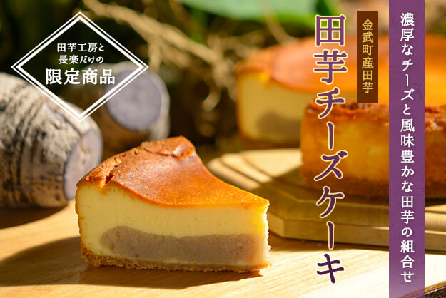 きん田のチーズケーキ