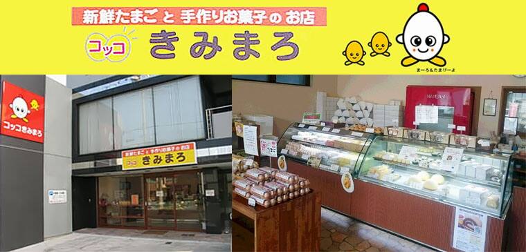 コッコきみまろ